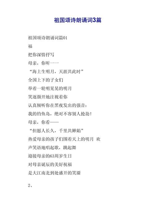 颂祖国诗歌朗诵，如何传递赤子深情？-图3