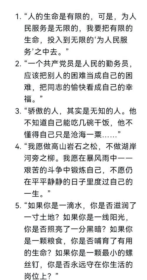 雷锋的名人名言有何深意？-图2