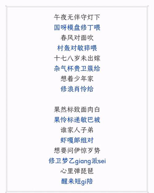 谐音诗歌有哪些-图1 谐音诗歌有哪些-图1