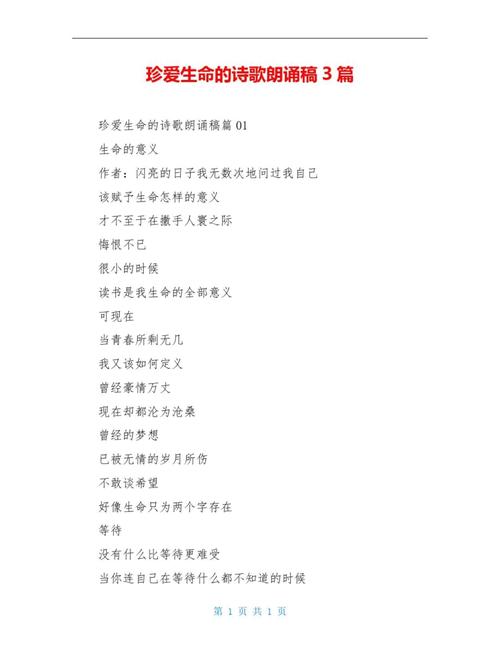 生命如歌的诗歌-图2