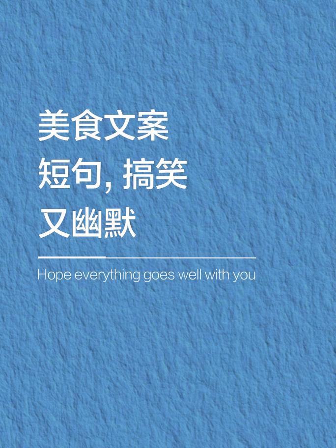 美食名言有何深意？-图1