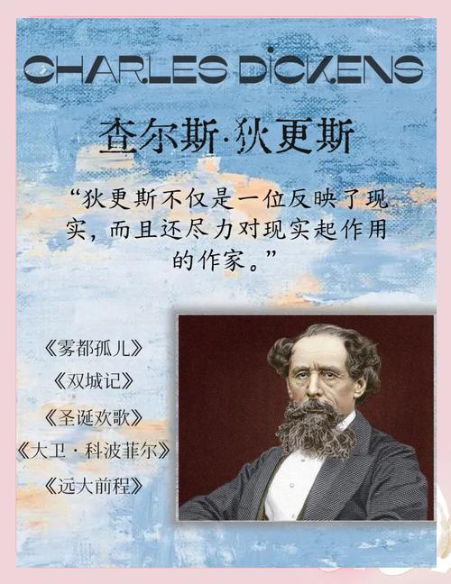 狄更斯名言英文-图2