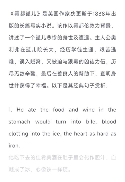 狄更斯名言英文-图3