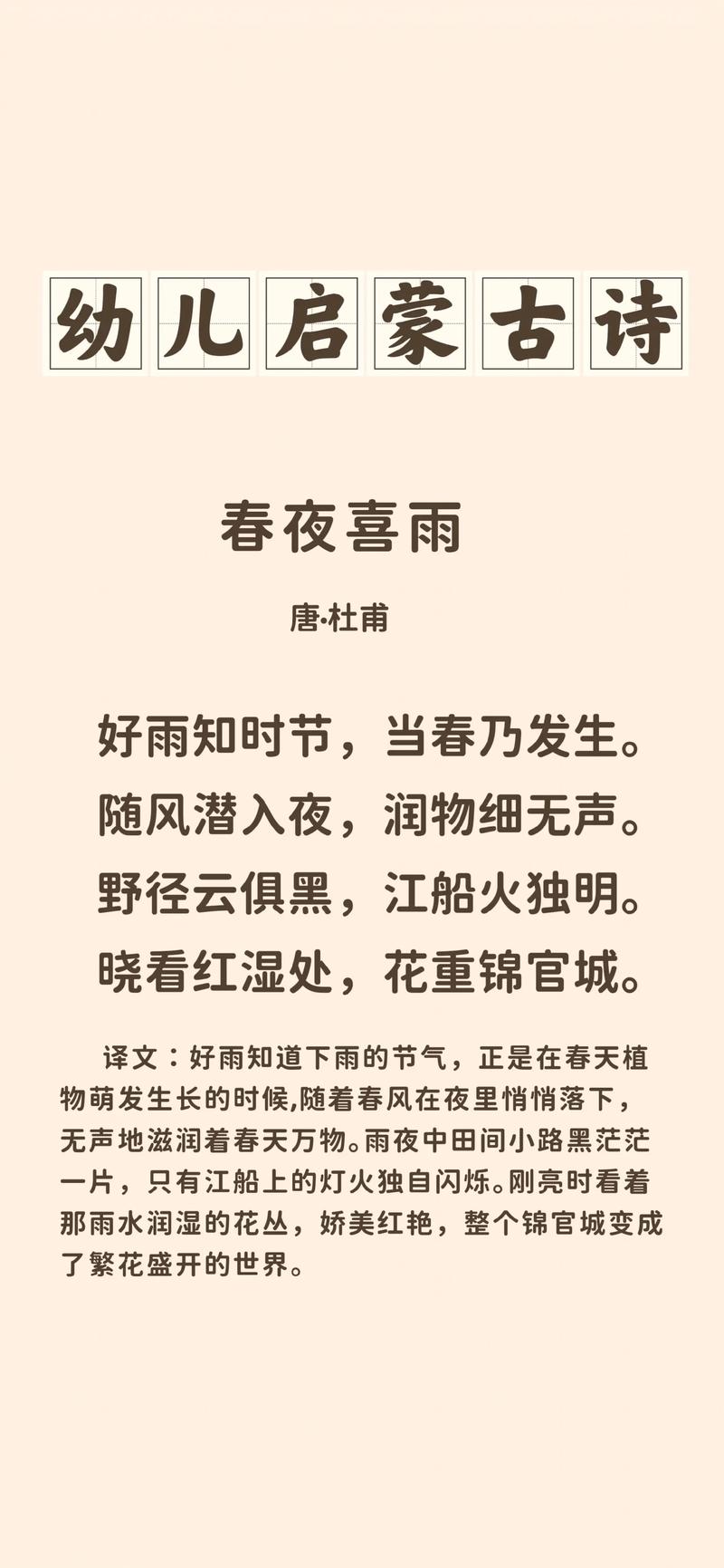 春夜喜雨配乐如何选？-图3