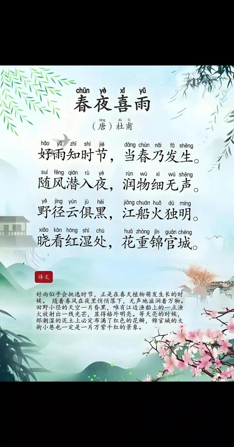 春夜喜雨配乐如何选？-图2