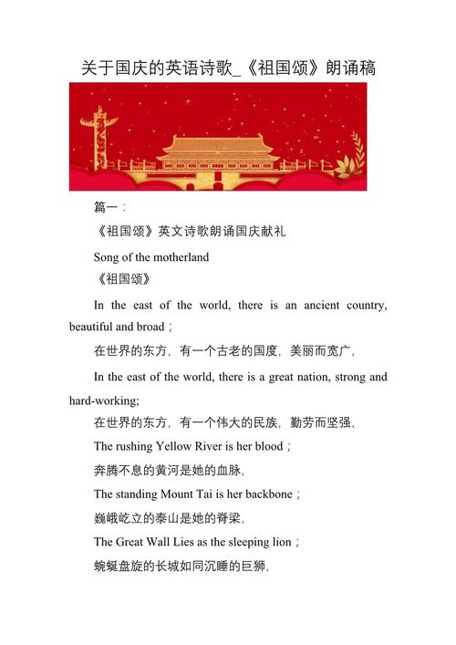 英文诗歌如何歌颂祖国？-图1