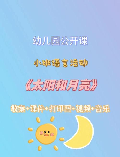 太阳和月亮诗歌朗诵-图1