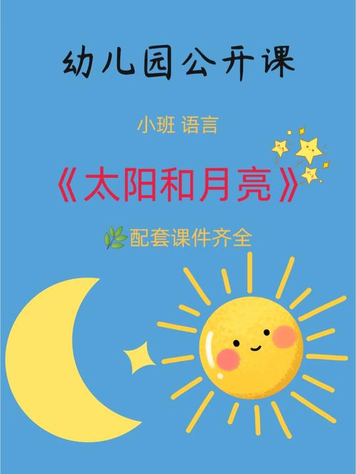 太阳和月亮诗歌朗诵-图2