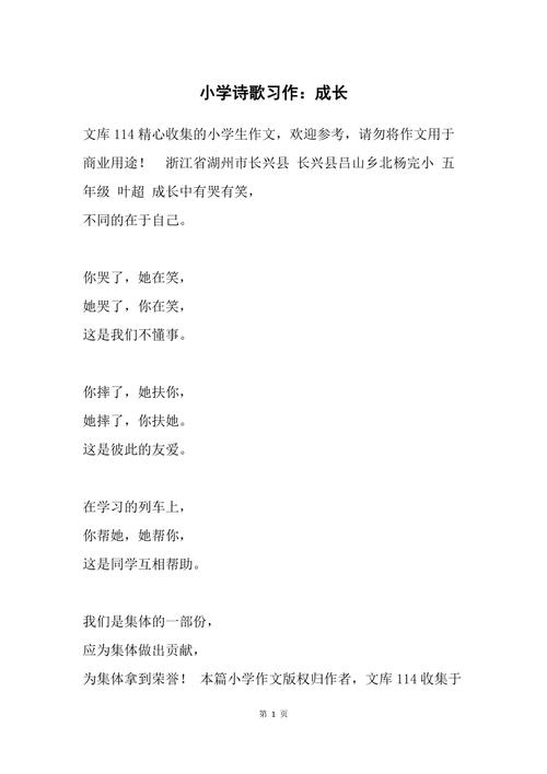 成长小诗歌-图2