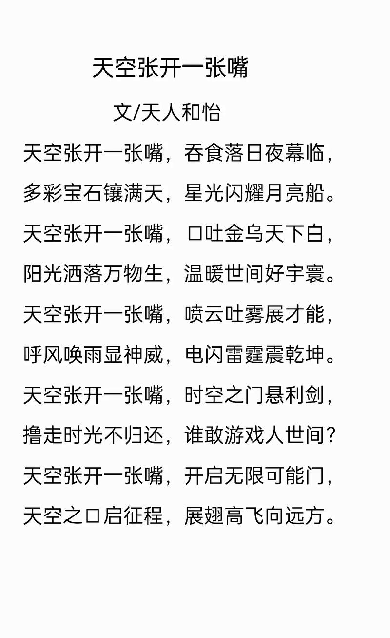 诗歌 天空-图2 诗歌 天空-图2