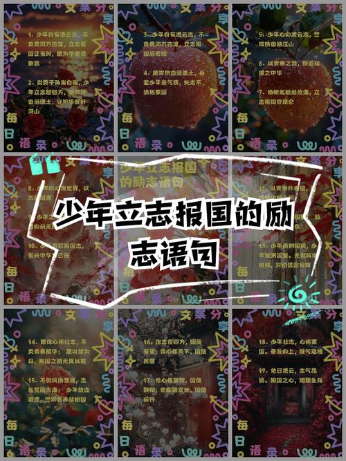 如何做好少年？名言指引何方？-图3