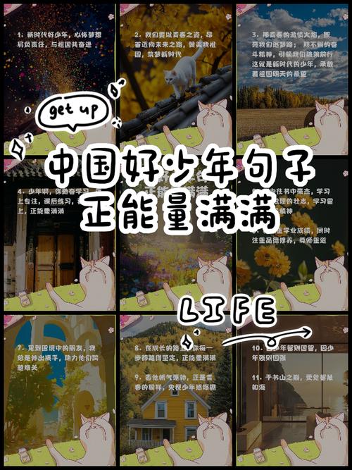 如何做好少年？名言指引何方？-图2