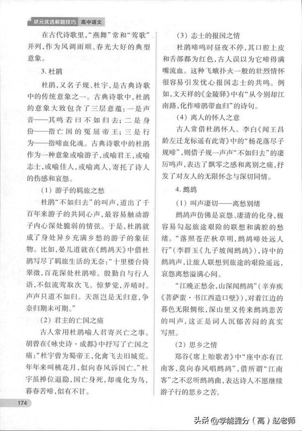 古代诗歌鉴赏 形象-图2