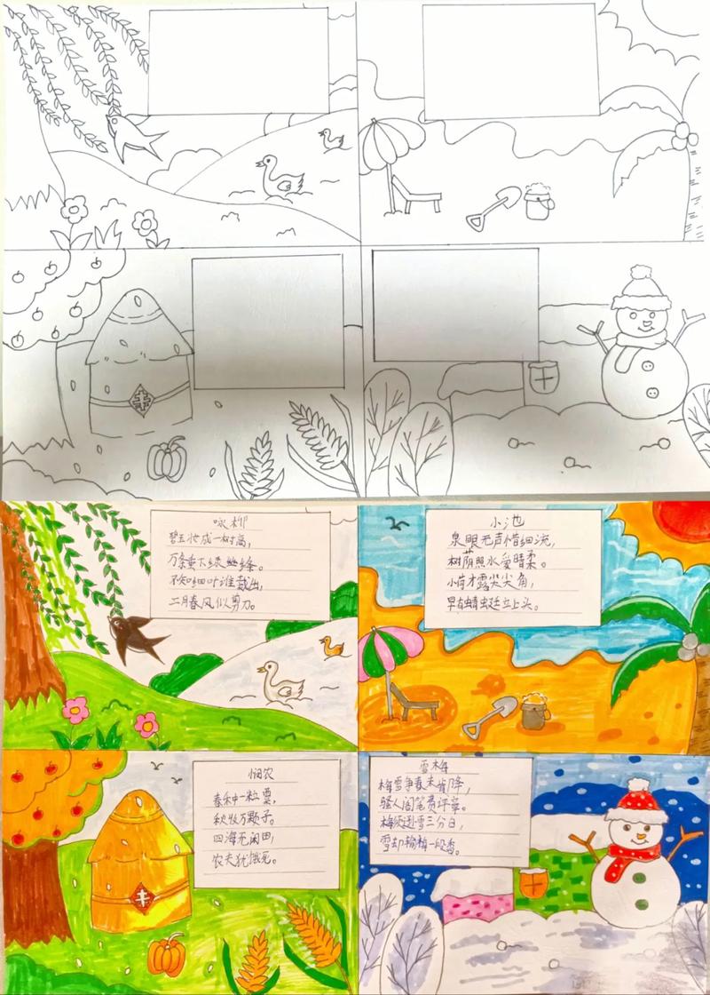 小学四季诗歌-图1