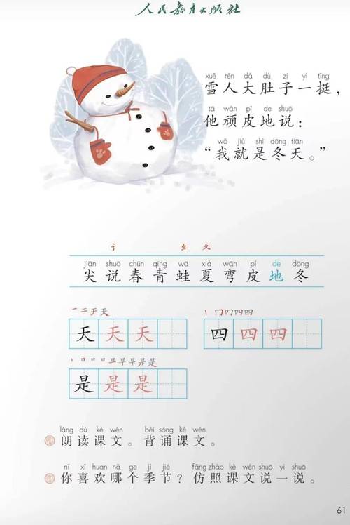 小学四季诗歌-图2