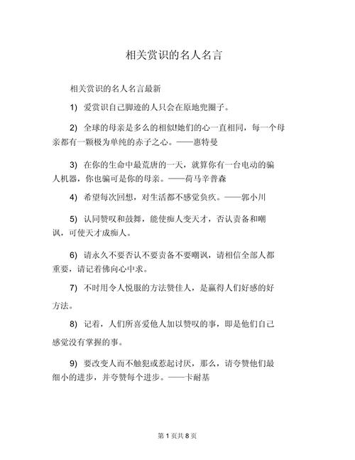 欣赏他人的名言-图1