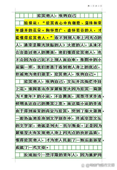 欣赏他人的名言-图2