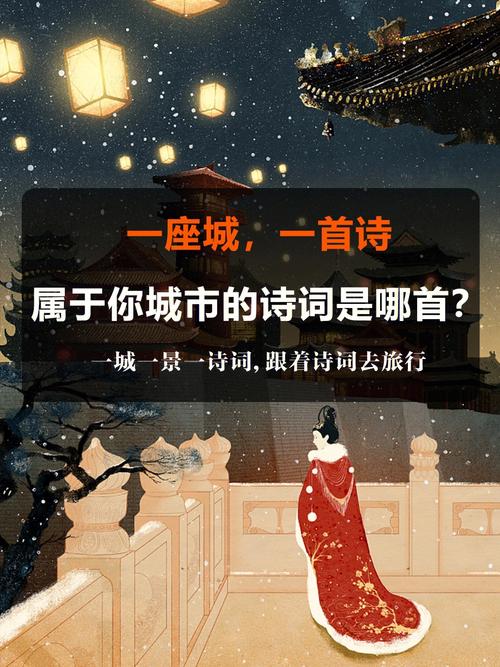 与城有关的诗歌-图3