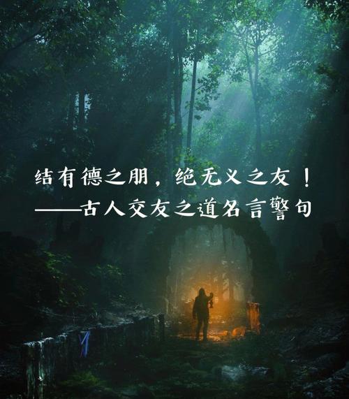 关于交友的名人名言-图3