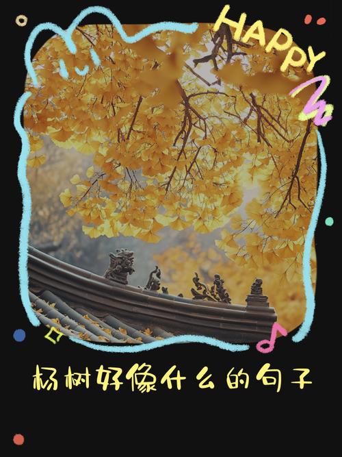 杨树诗中藏着什么秘密？-图3