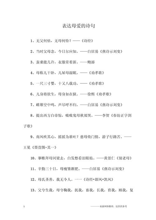 描写母爱的诗句和名言-图2 描写母爱的诗句和名言-图2