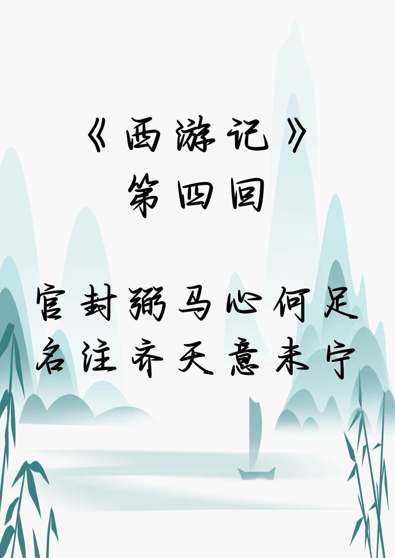 西游记诗歌有何特色？-图2