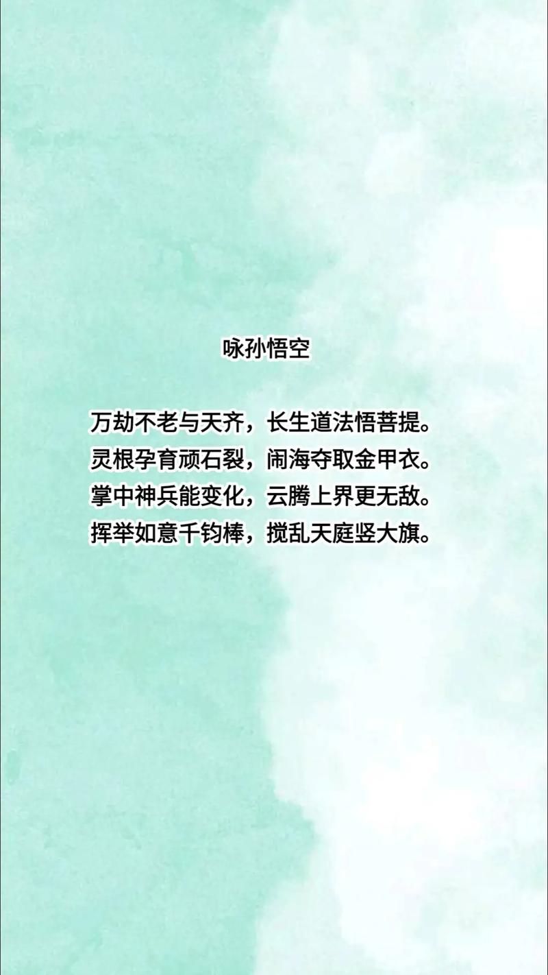 西游记诗歌有何特色？-图1