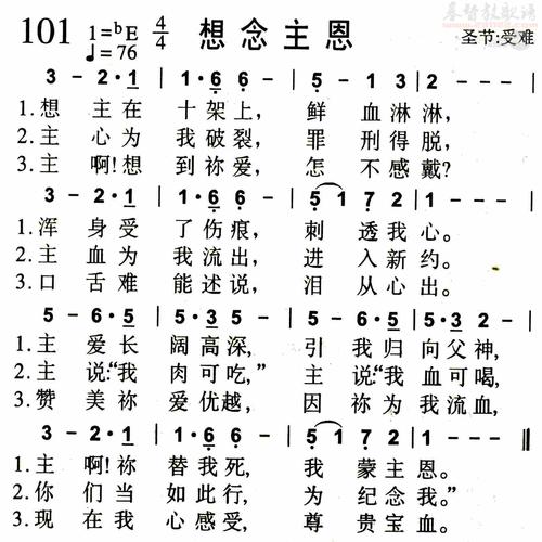 想念主恩诗歌-图1