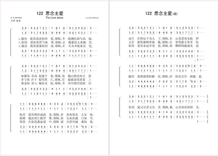 想念主恩诗歌-图3