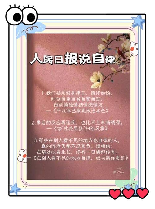 自强自律的名言-图2