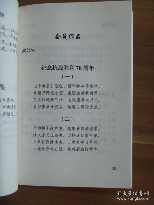 抗日战争胜利诗歌-图3 抗日战争胜利诗歌-图3