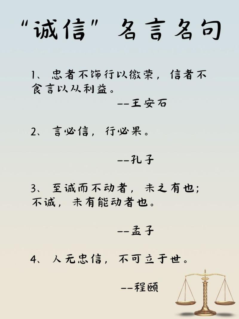 诚信名言有哪些？-图1