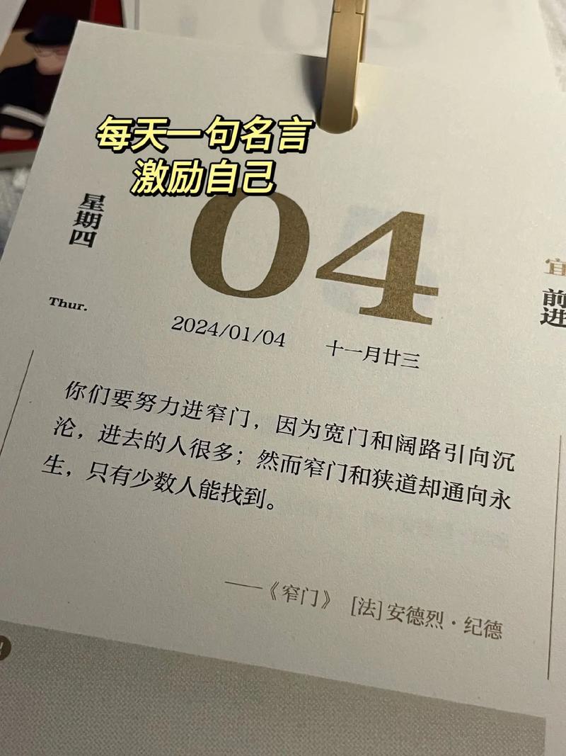 名言日历-图2