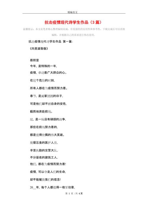 防疫短诗歌-图3