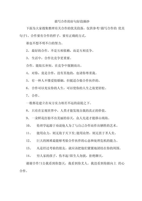 合作之道名言警句-图2