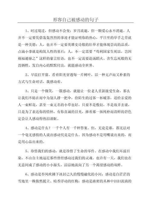 我感动名言,感动名言名句大全-图1 我感动名言,感动名言名句大全-图1