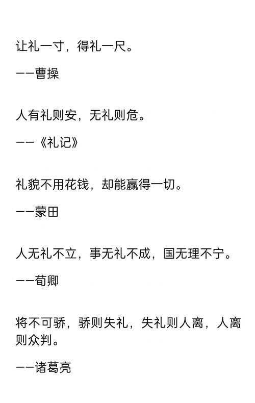 关于礼貌的名言，关于礼貌的名言警句-图1