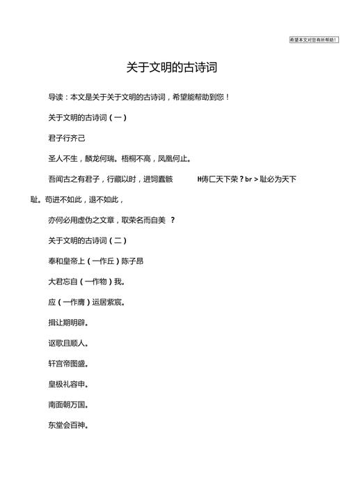 名言诗句里藏着哪些文明礼仪？-图2