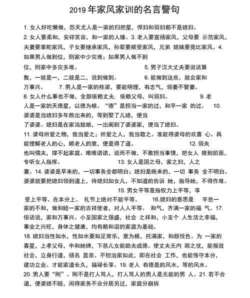关于好家风的名人名言，关于好家风的名人名言有哪些-图2