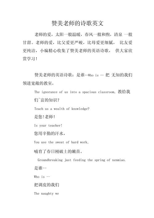 赞美英语的诗歌，赞美英语的诗歌朗诵-图2