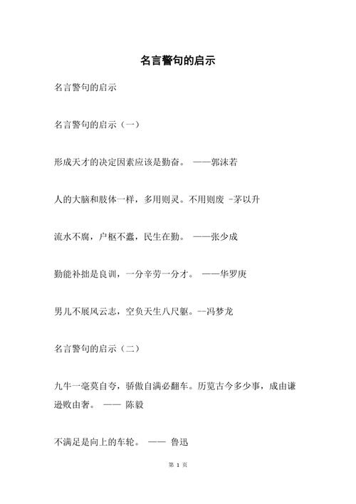 一句名言带给我的启示作文，一句名言带给我的启示作文500字-图2