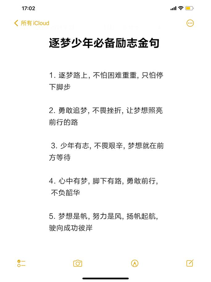 逐梦名言，逐梦名言名人-图1