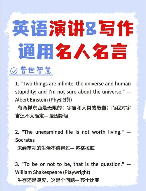 演讲的名人名言，演讲的名人名言有哪些-图1