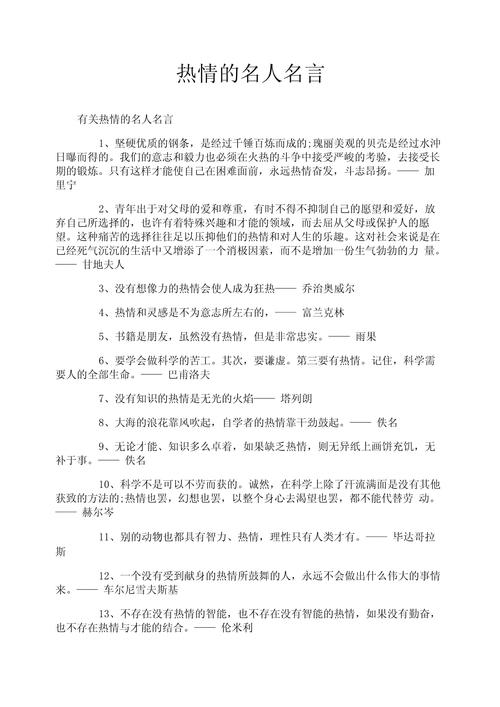 演讲的名人名言，演讲的名人名言有哪些-图3