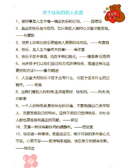 有关开心的名言，有关开心的名言警句-图1