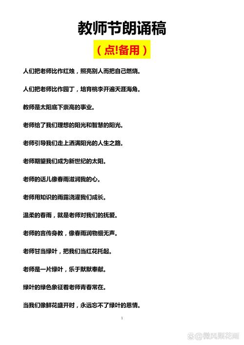 教师节的诗歌朗诵名篇，教师节的诗歌朗诵名篇有哪些-图2
