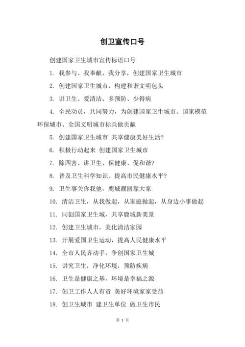 关于创卫的名言,关于创卫的名言名句-图3 关于创卫的名言,关于创卫的名言名句-图3