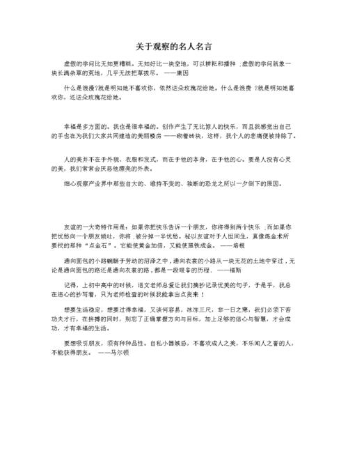 细心观察的名人名言，细心观察的名人名言有哪些-图1
