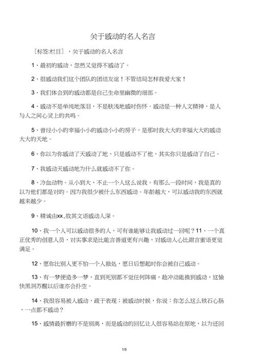 有关感动的名人名言,有关感动的名人名言经典句子-图1 有关感动的名人名言,有关感动的名人名言经典句子-图1