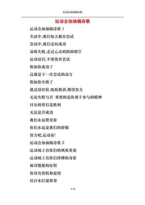 体育与诗歌，体育与诗歌怎么联系起来-图3